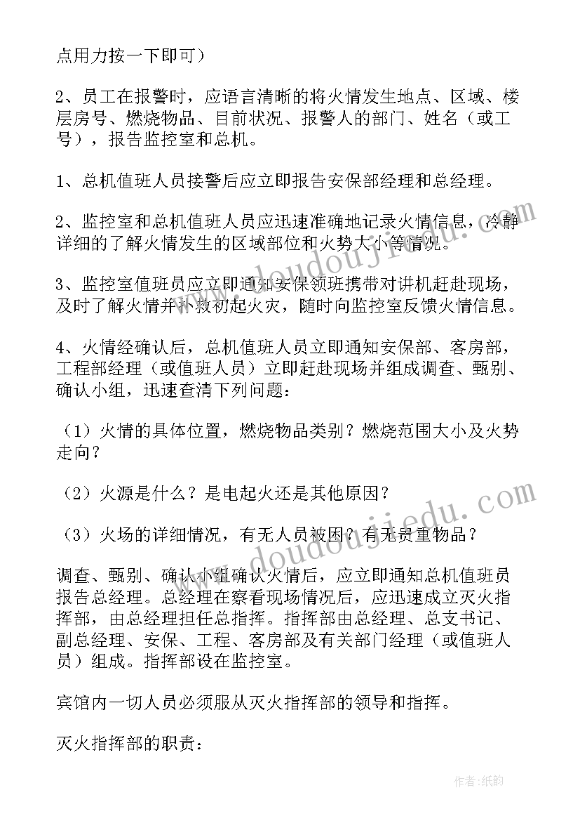 最新村防火应急预案方案 幼儿园防火灾的应急预案(实用17篇)