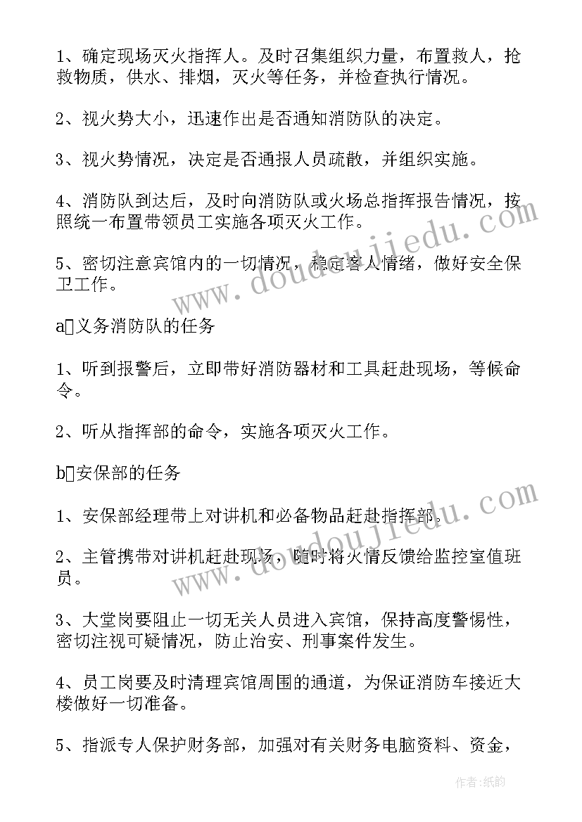 最新村防火应急预案方案 幼儿园防火灾的应急预案(实用17篇)