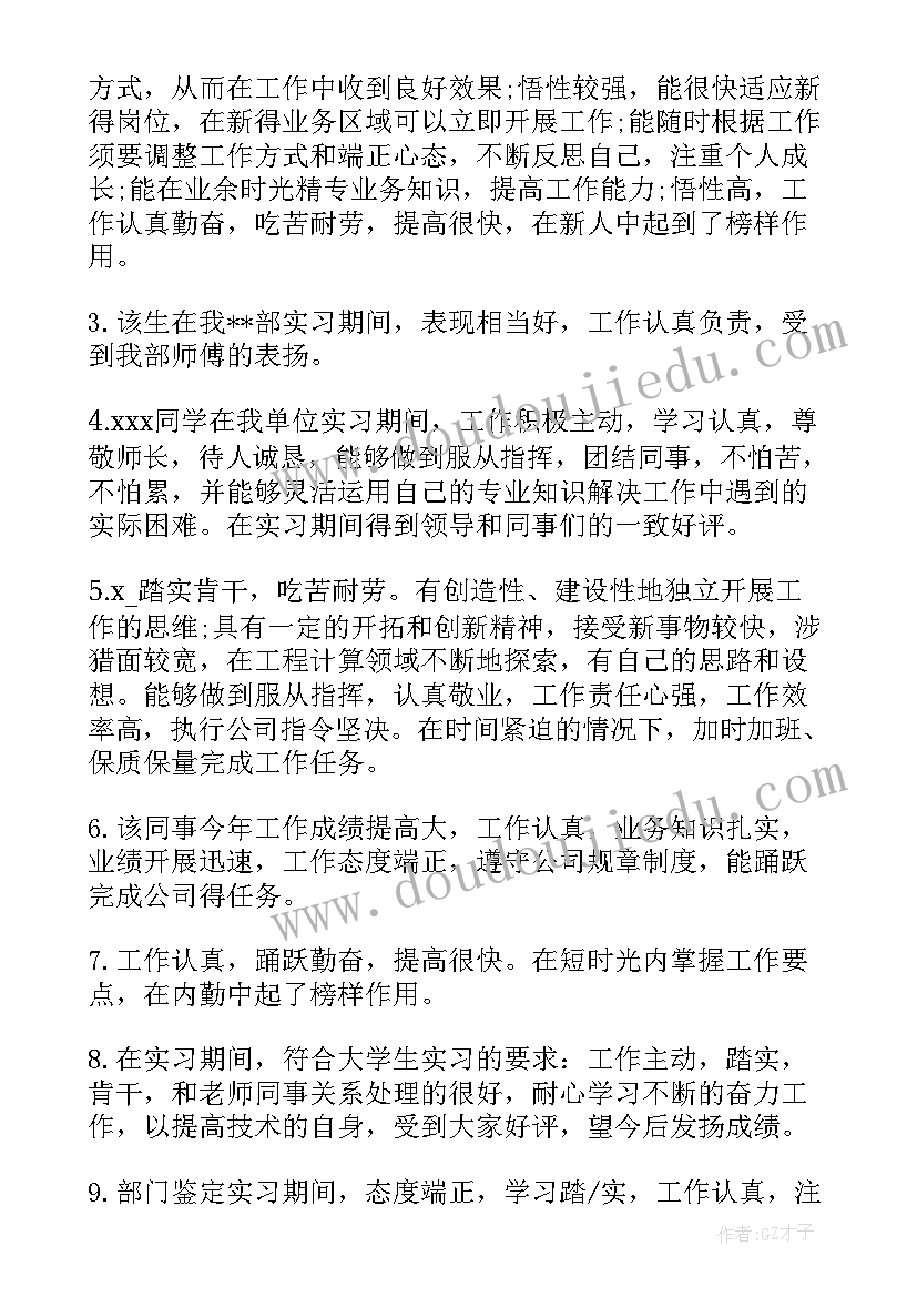 律所工作评价 律所单位评语(优秀8篇)