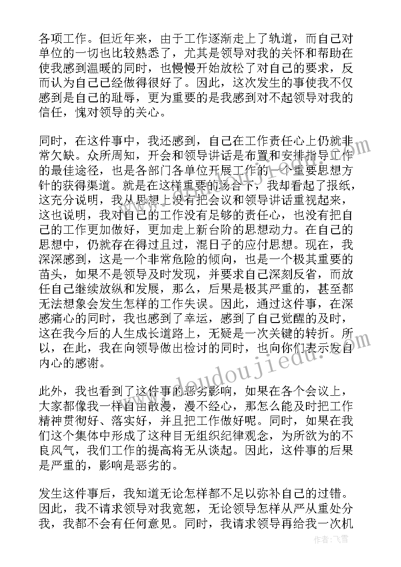 经典工作失误检讨书(精选8篇)