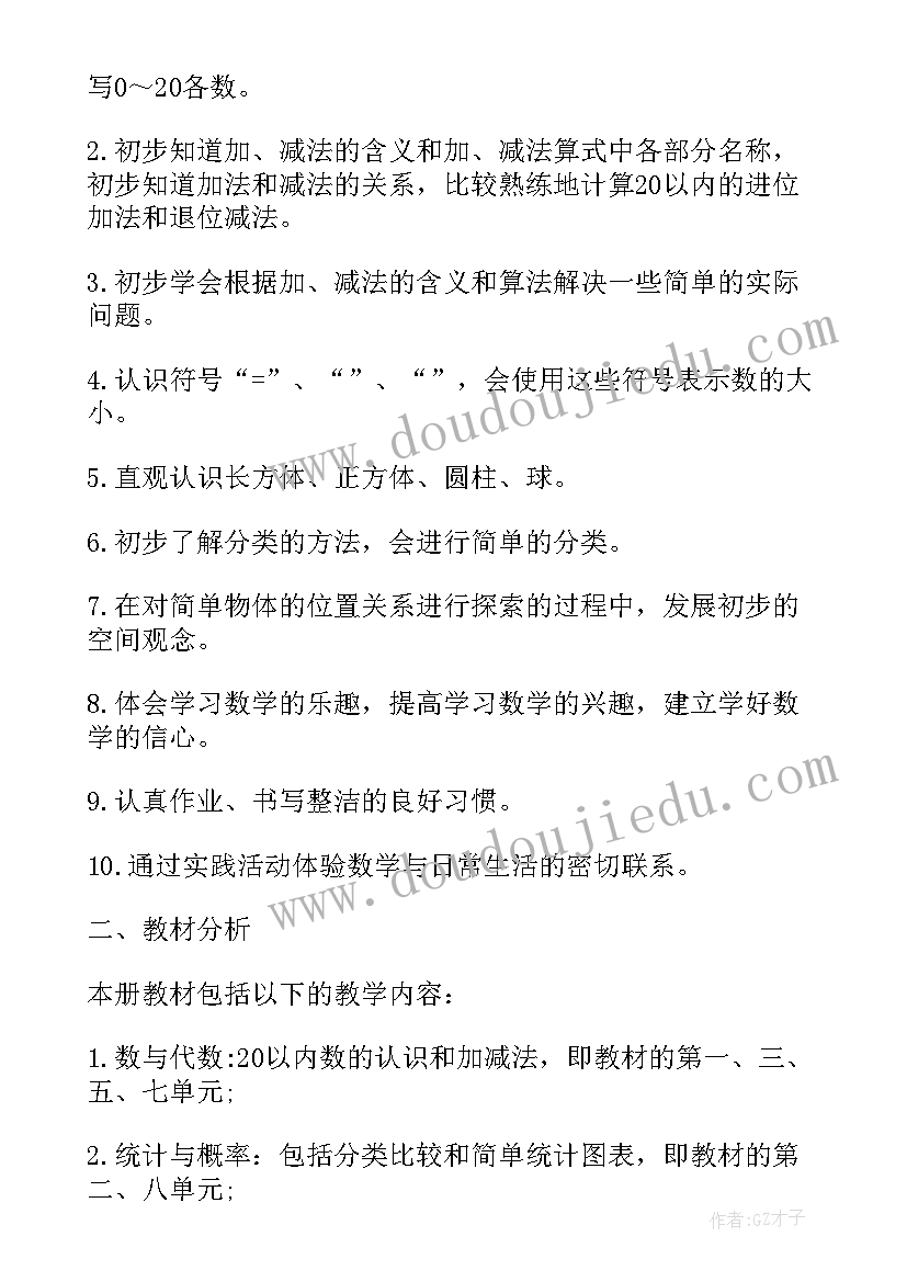 2023年一年级小学数学教学评一致性教学设计 小学一年级数学期末复习计划(优质8篇)