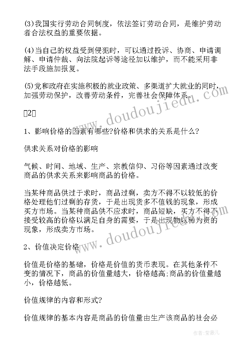 高一政治必修一知识点总结人教版(大全9篇)