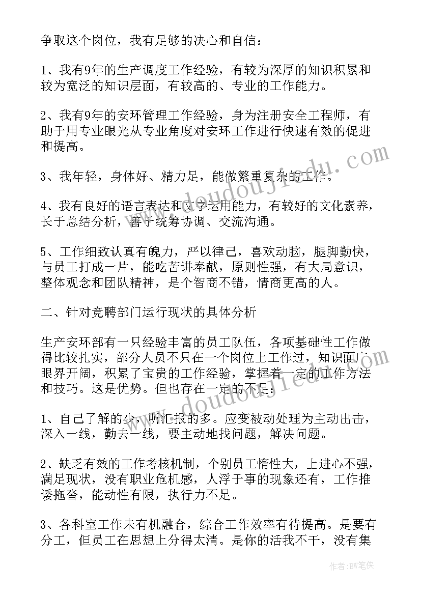 最新电力安全岗位竞聘演讲稿(汇总13篇)