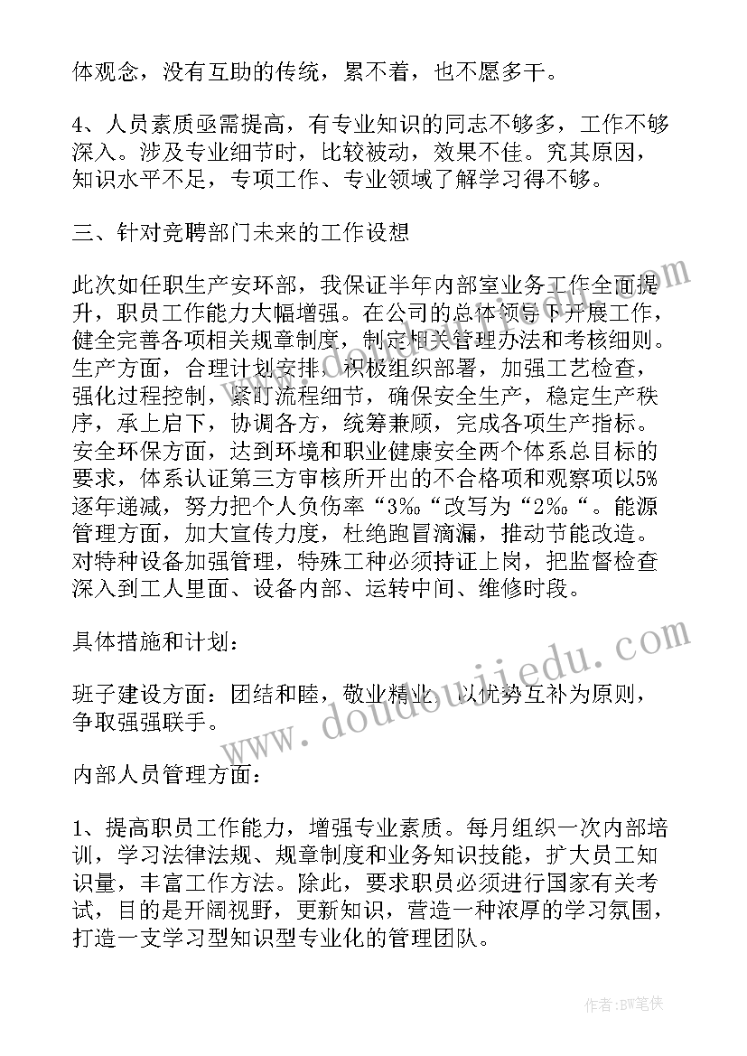 最新电力安全岗位竞聘演讲稿(汇总13篇)