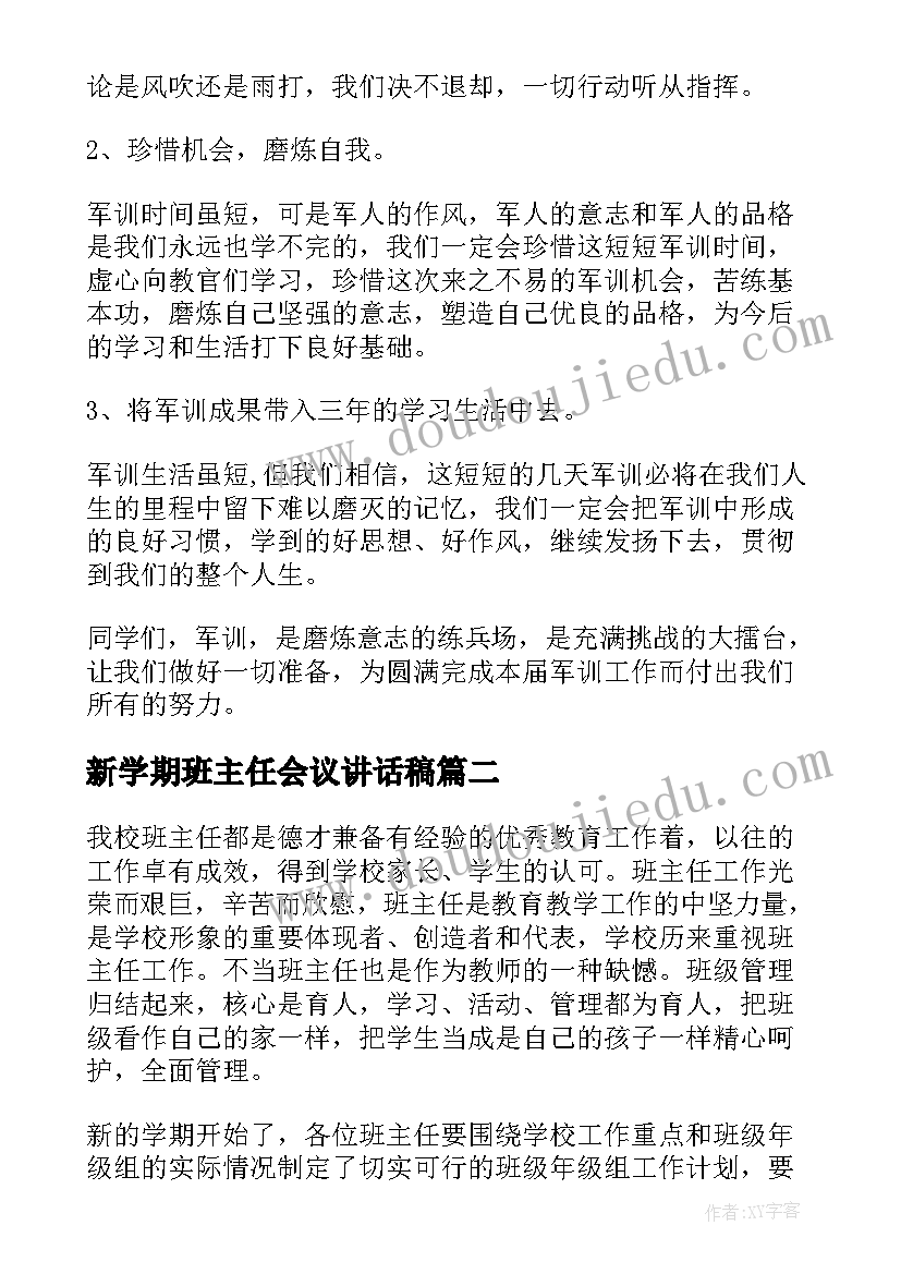 最新新学期班主任会议讲话稿 新学期班主任讲话稿(模板10篇)