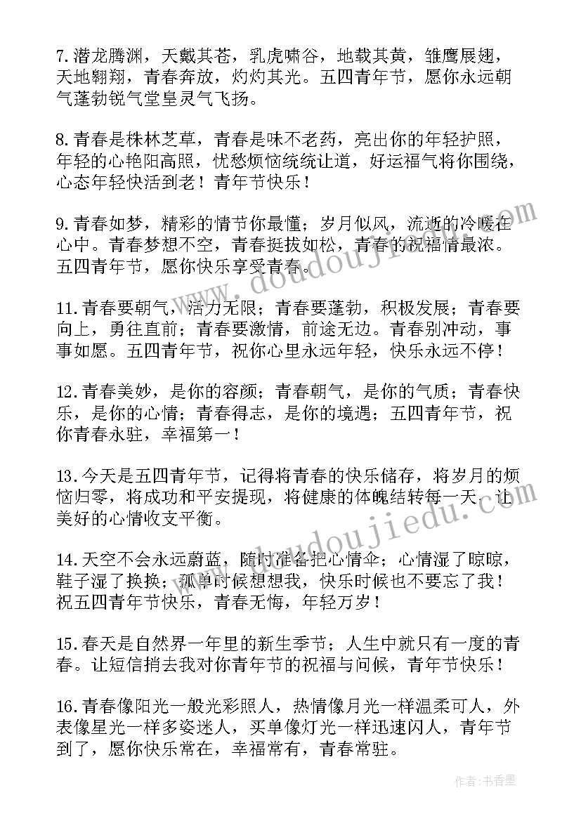 孩子工作鼓励祝福语(优秀19篇)