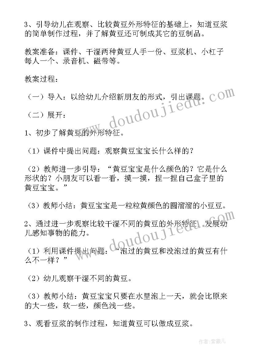 2023年小班科学黄豆宝宝变魔术教案活动的重点活动形式与方法(汇总8篇)