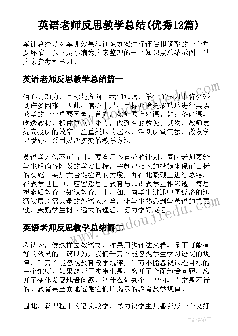 英语老师反思教学总结(优秀12篇)