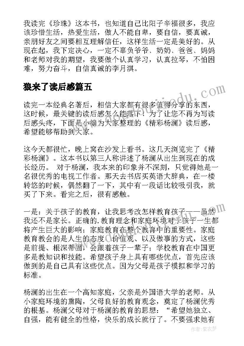 2023年狼来了读后感 学生精彩读后感(通用17篇)