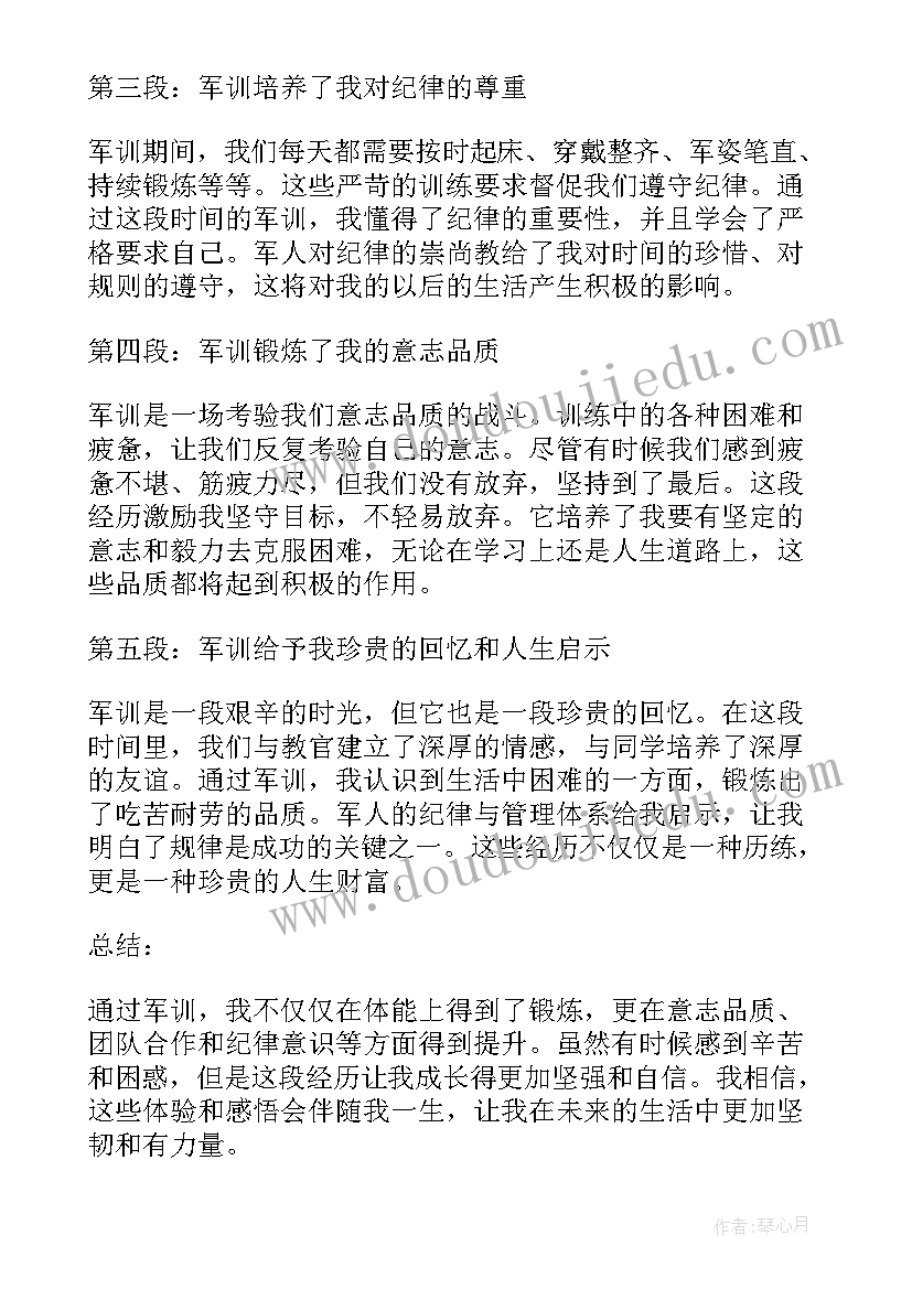 2023年军训生活个人活动体会感想收获 军训完个人心得体会(优秀11篇)