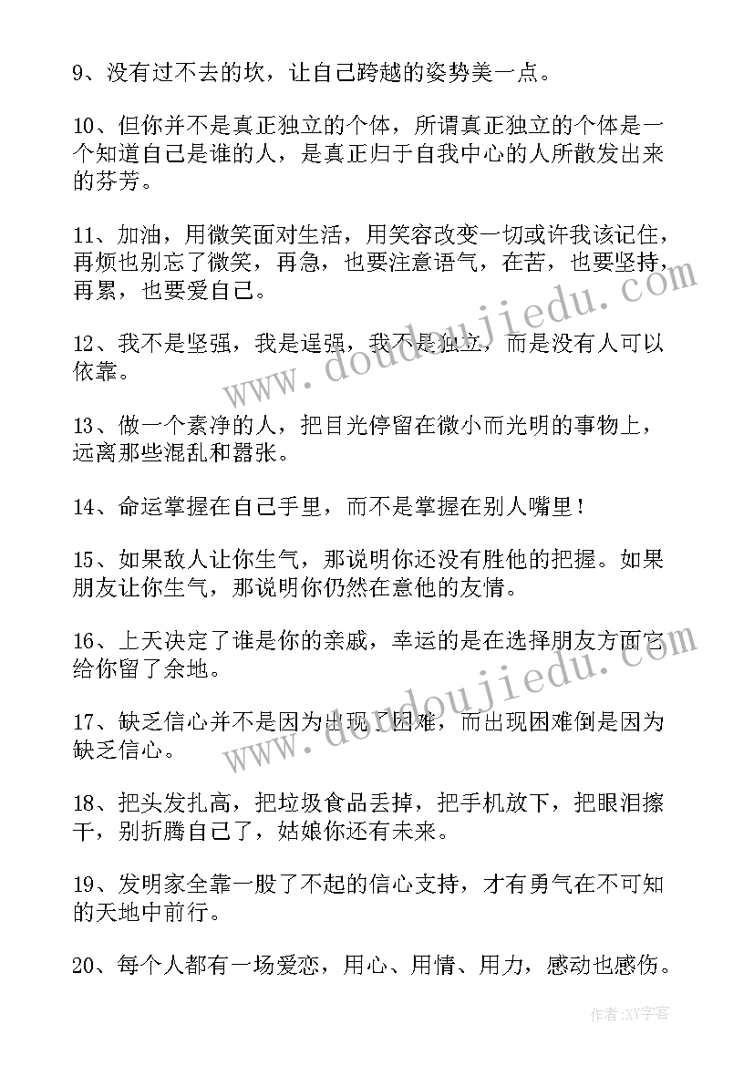 最新名言名句经典摘抄 与坚强的名言名句经典(通用8篇)