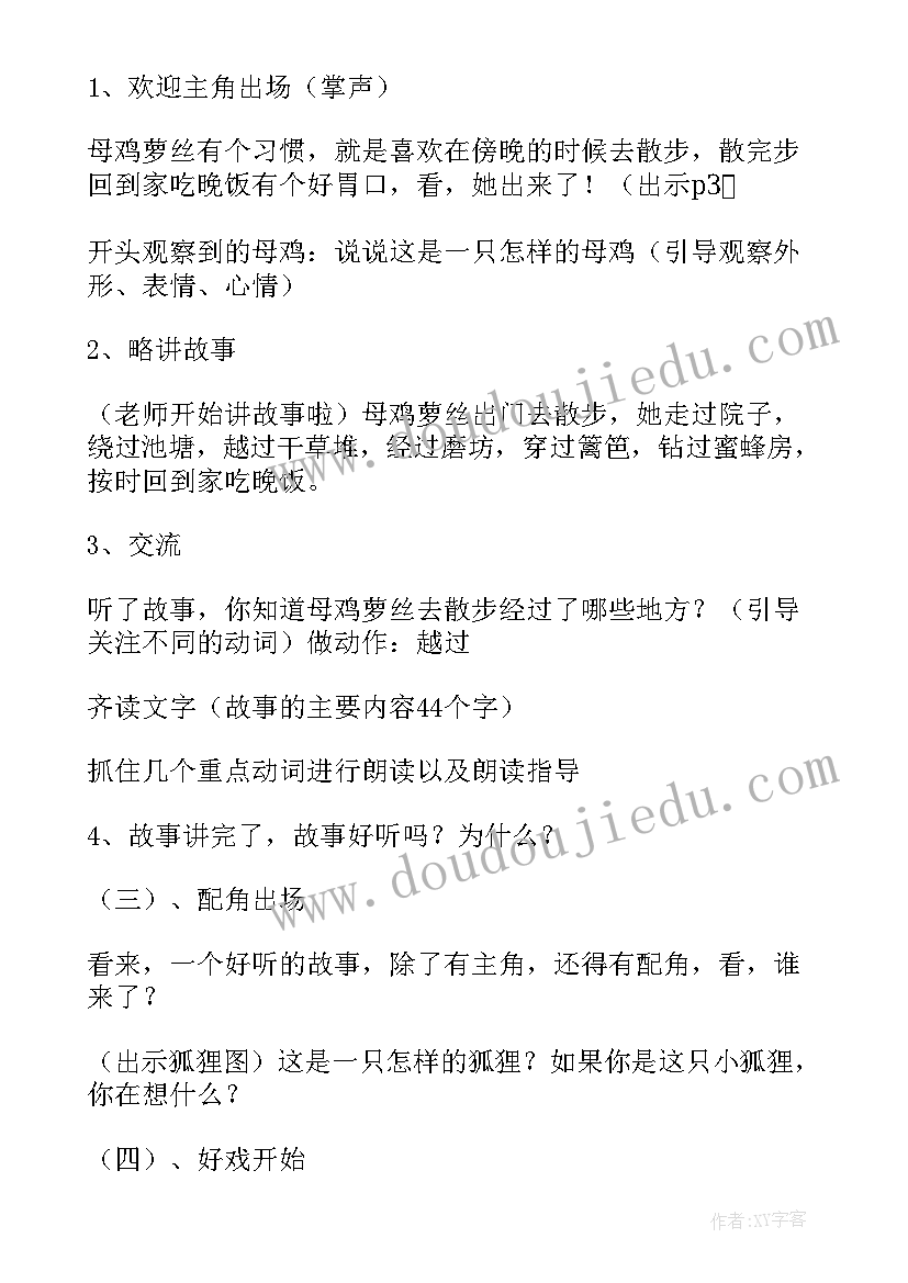 2023年母鸡教学设计一等奖第二课时(精选5篇)