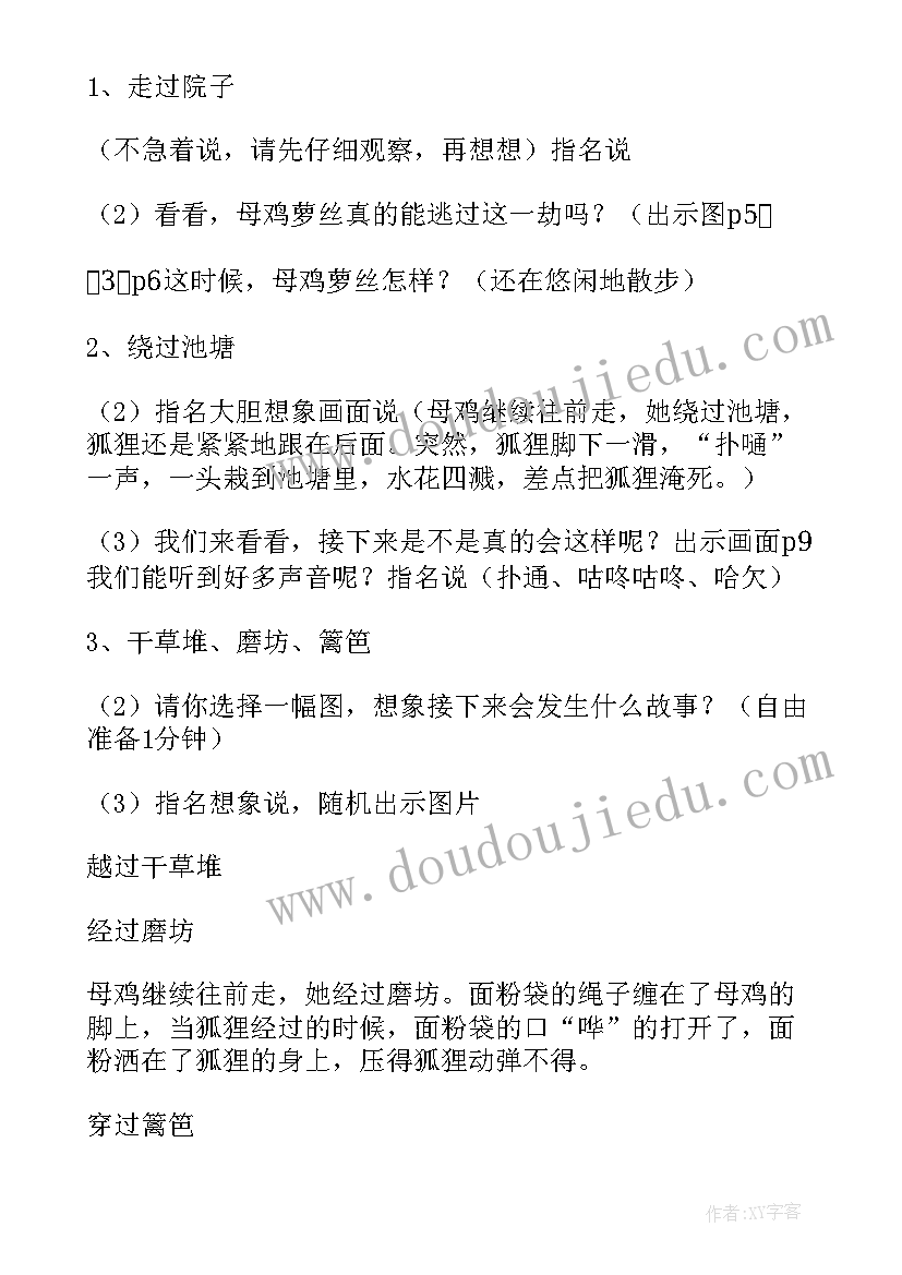 2023年母鸡教学设计一等奖第二课时(精选5篇)