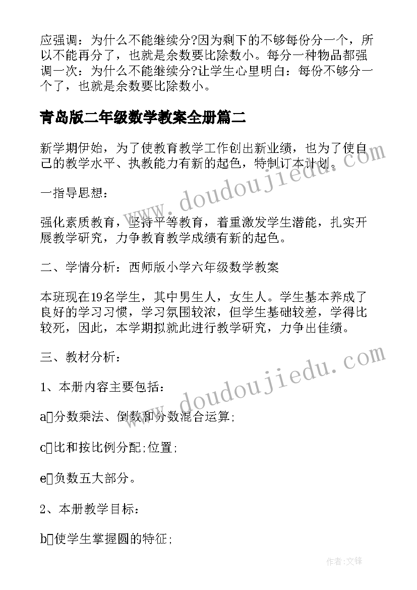 2023年青岛版二年级数学教案全册(实用8篇)