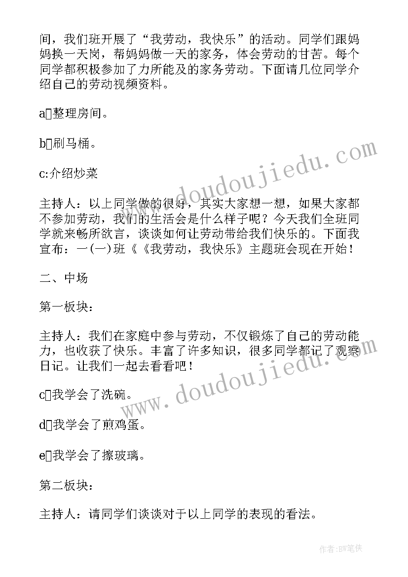 最新学校里劳动实践教育活动方案(通用8篇)