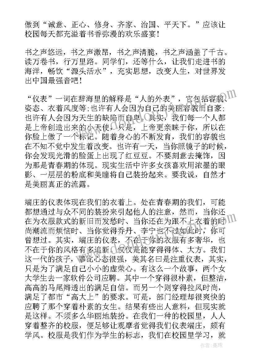 2023年月份教师国旗下讲话稿(大全9篇)