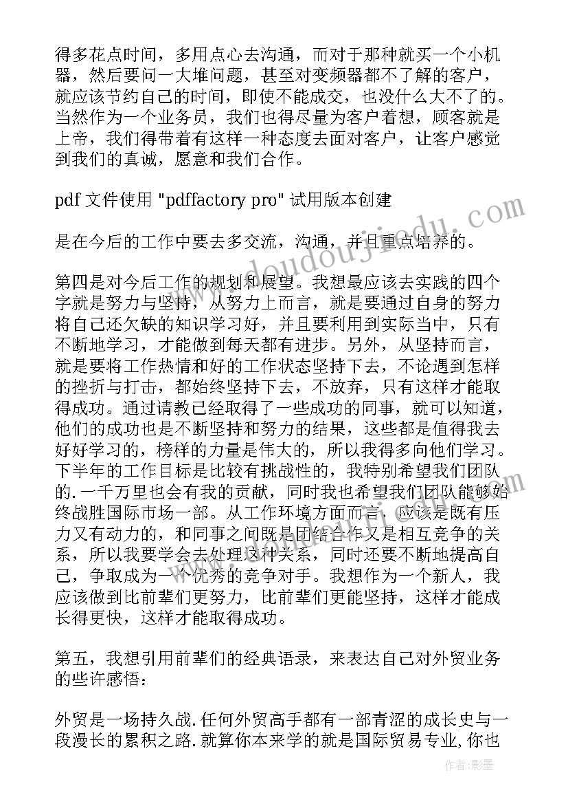 外贸业务员提前转正申请书 外贸业务员转正申请书(实用8篇)