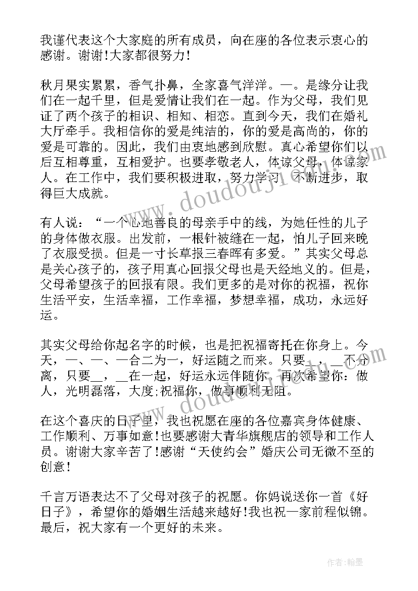 2023年婚礼女方家长致辞大气(实用13篇)