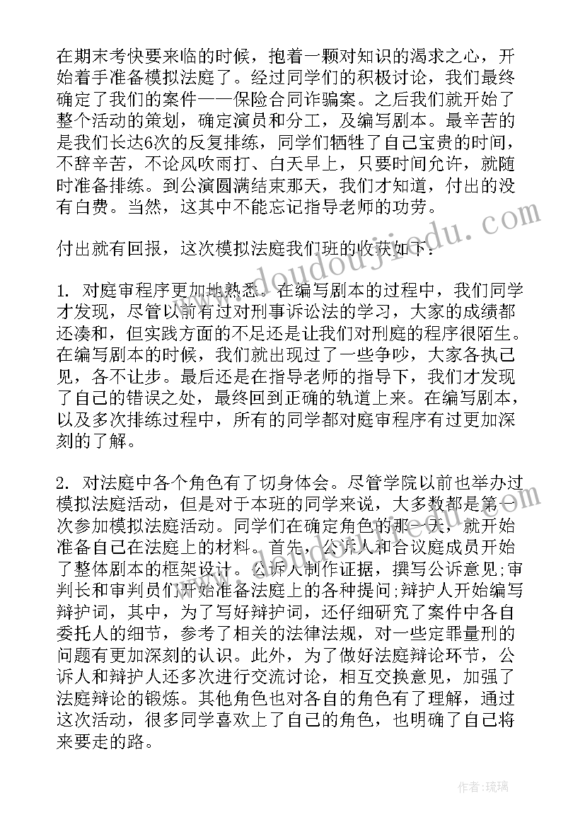 2023年模拟法庭个人总结 模拟法庭个人学习总结(优质8篇)