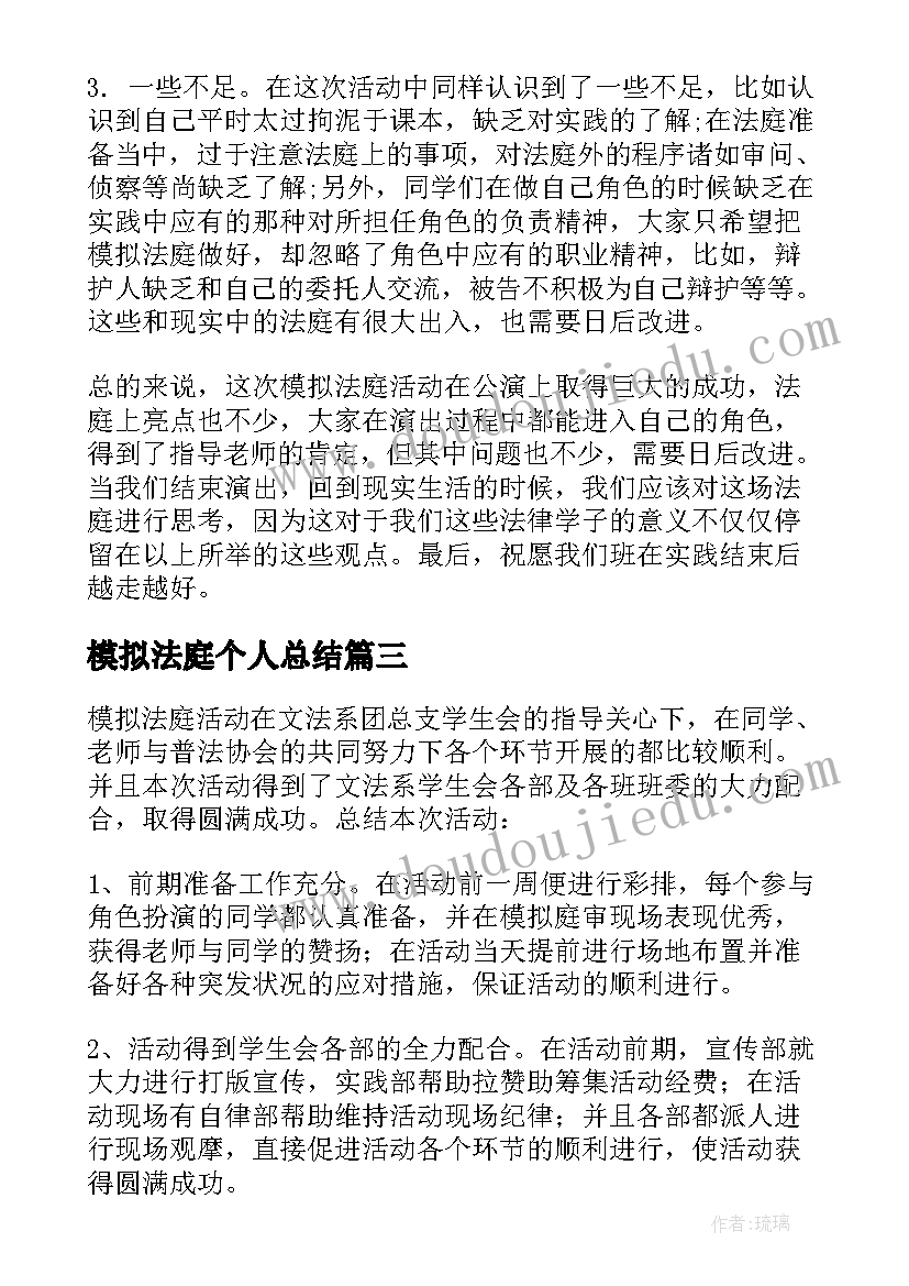 2023年模拟法庭个人总结 模拟法庭个人学习总结(优质8篇)