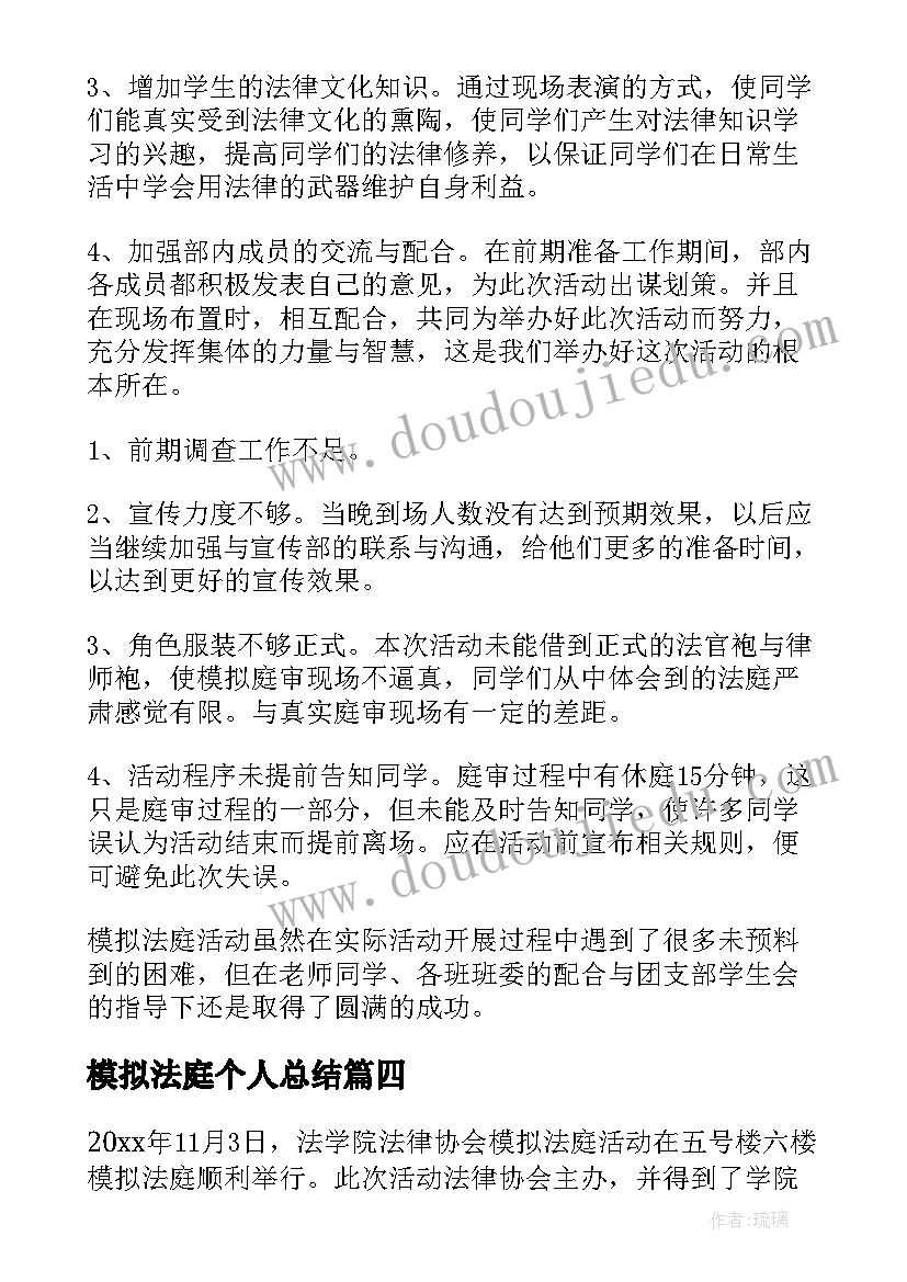 2023年模拟法庭个人总结 模拟法庭个人学习总结(优质8篇)