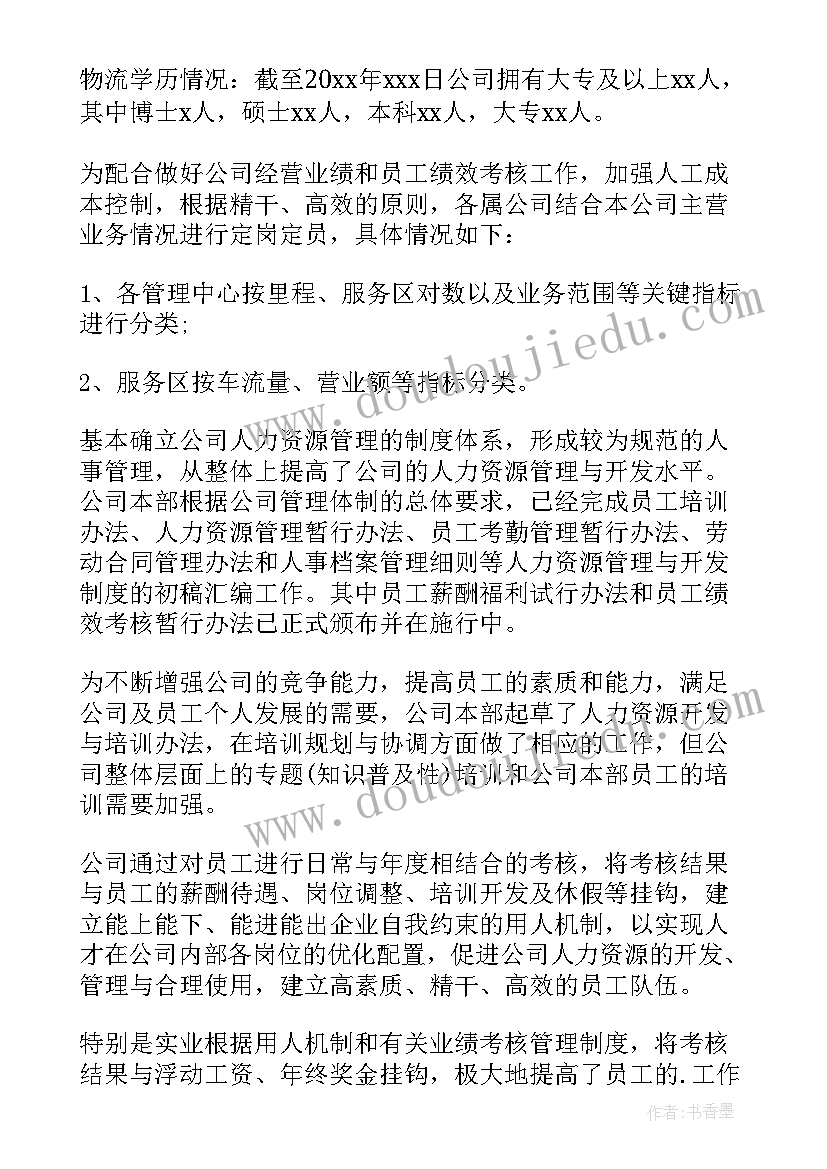 最新人力资源年度工作报告 人力资源部年度工作总结(优质12篇)