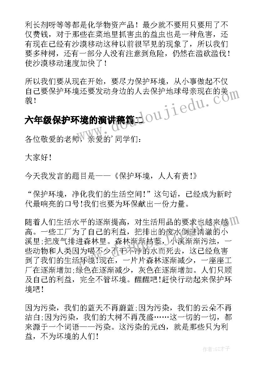 最新六年级保护环境的演讲稿(大全16篇)