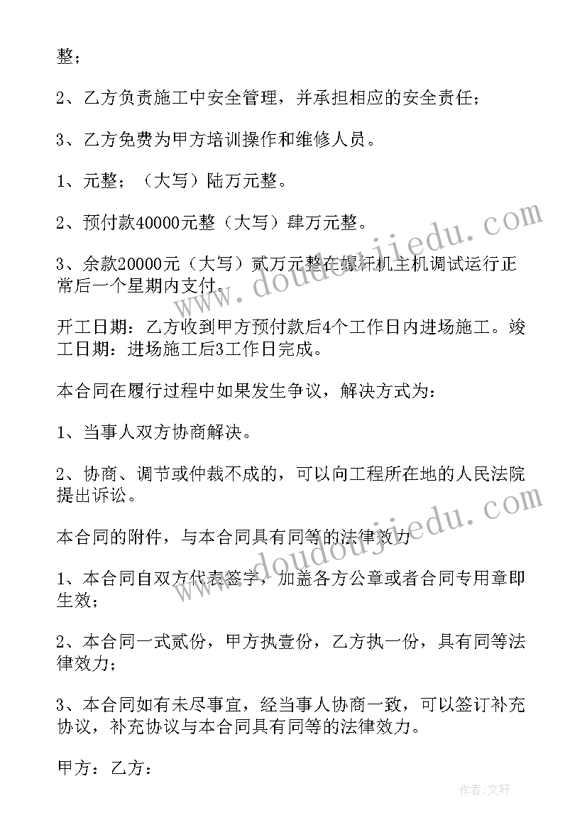 简单空调维修合同 空调维修简单合同(模板8篇)