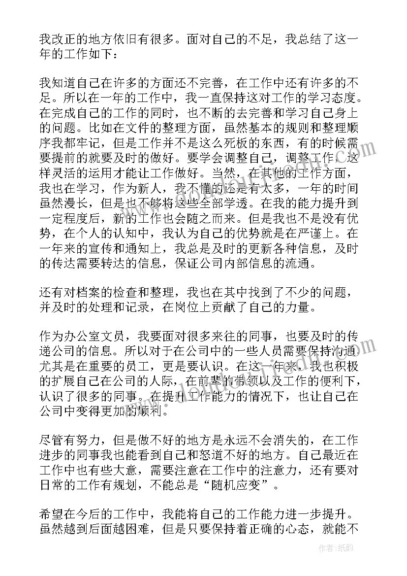 2023年员工个人年终工作心得总结(模板9篇)