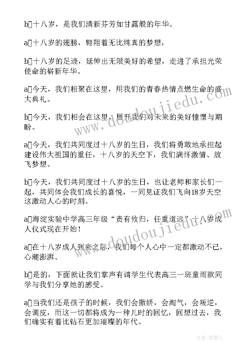 最新成人礼主持开场白(精选19篇)