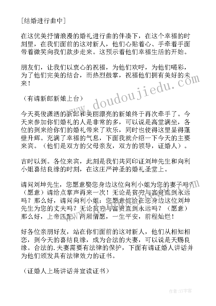 2023年古风婚礼主持稿(通用8篇)