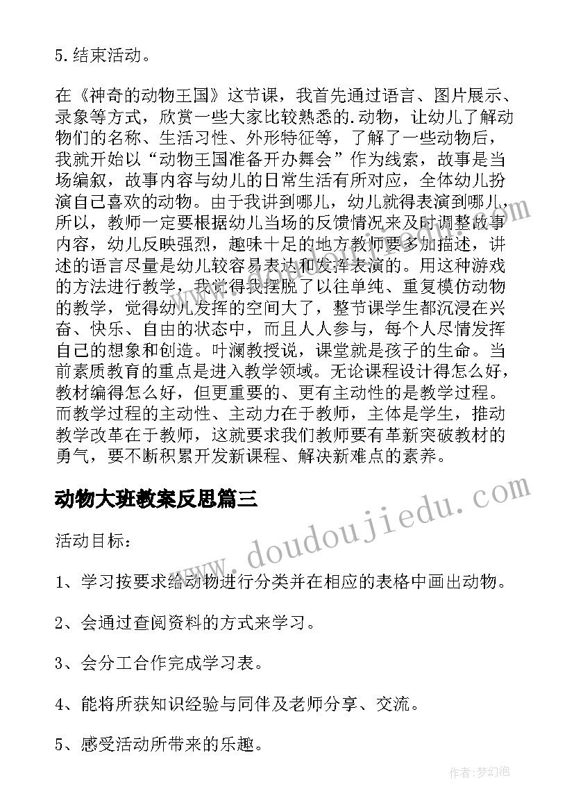 2023年动物大班教案反思 大班动物王国教案(精选16篇)