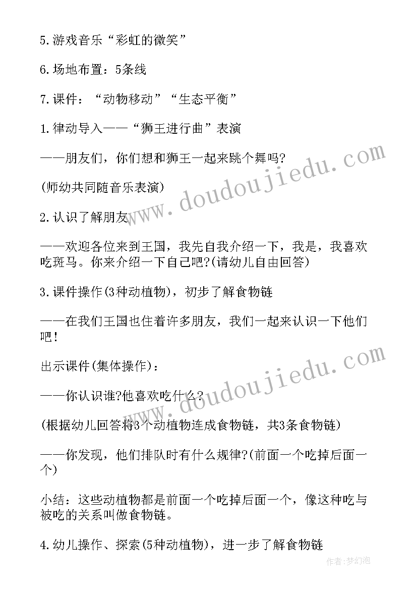 2023年动物大班教案反思 大班动物王国教案(精选16篇)