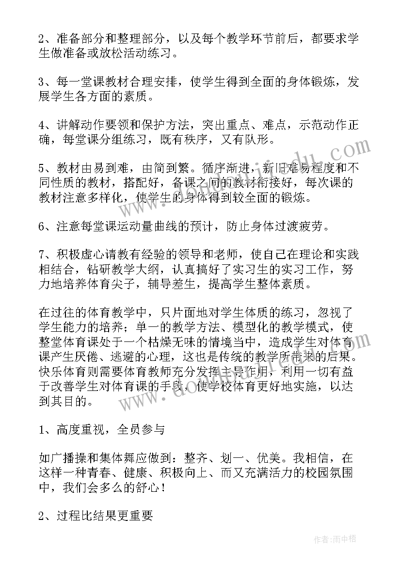 2023年中学体育教师工作总结 中学生体育教师工作总结(通用8篇)