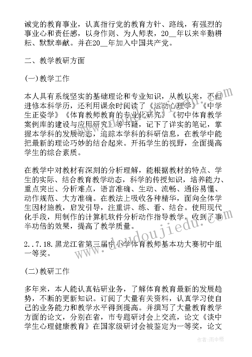 2023年中学体育教师工作总结 中学生体育教师工作总结(通用8篇)