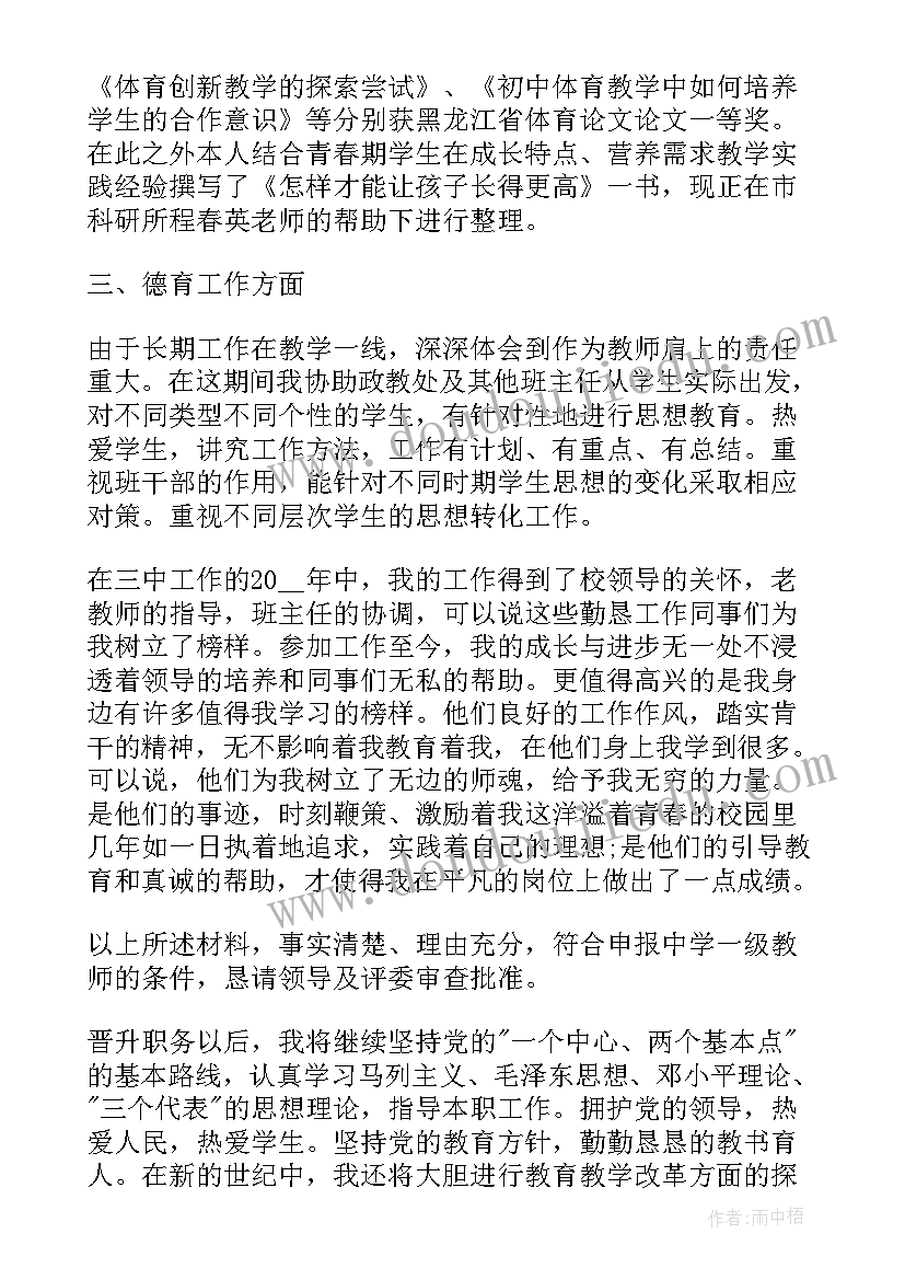 2023年中学体育教师工作总结 中学生体育教师工作总结(通用8篇)