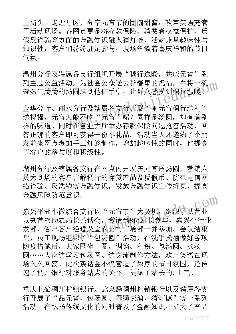 元宵节活动简报(大全17篇)