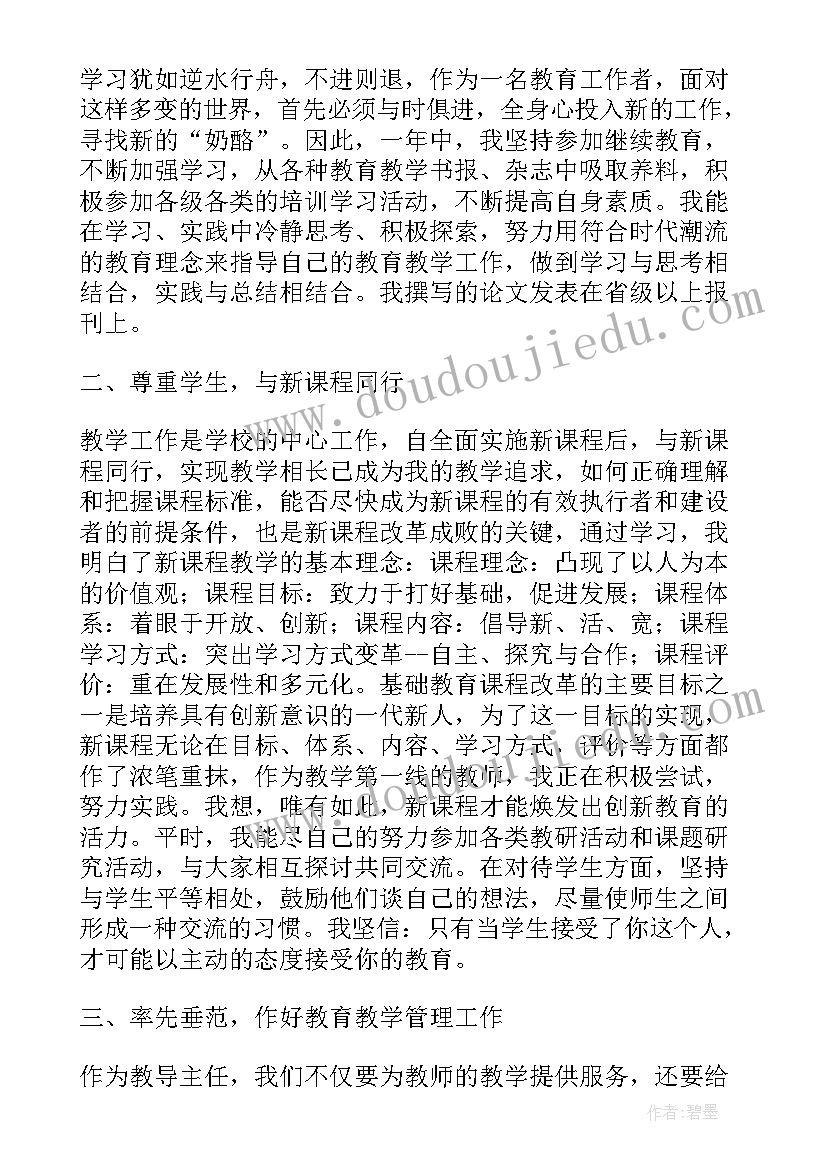 教导主任述职报告及工作展望(优质14篇)