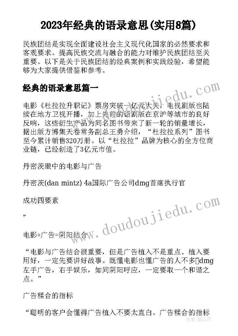 2023年经典的语录意思(实用8篇)