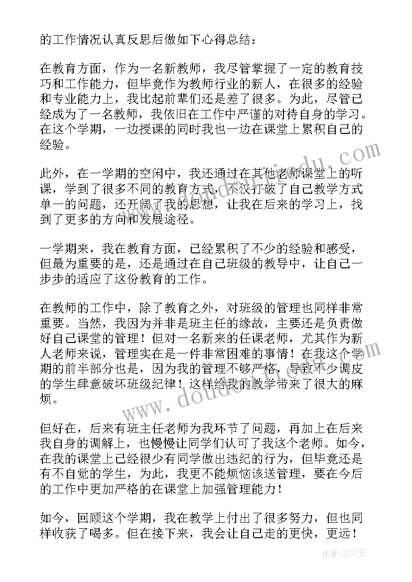 2023年教师月工作总结(精选10篇)