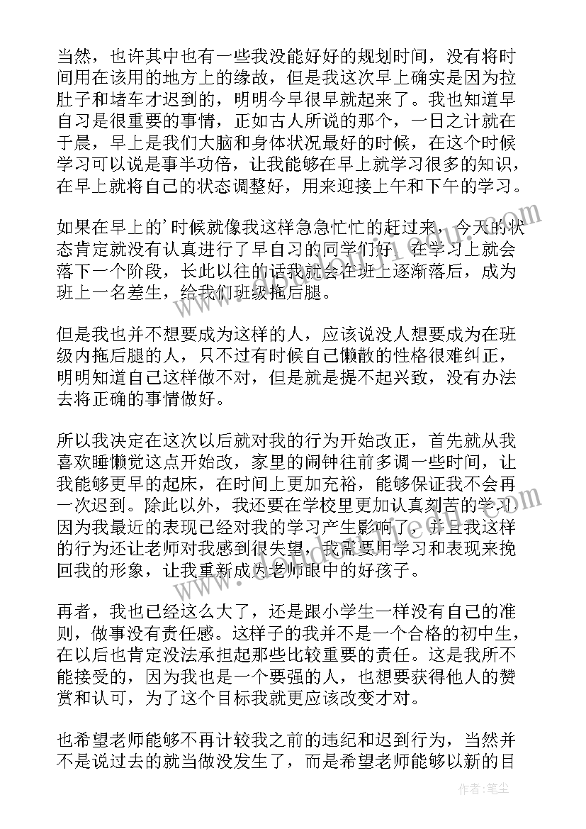 迟到自我检讨书与自我反省(汇总15篇)