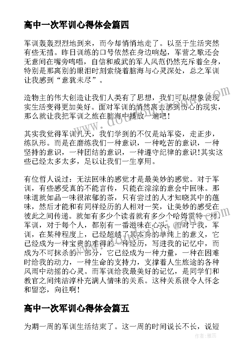 高中一次军训心得体会(精选8篇)