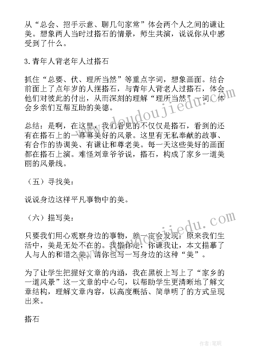 最新搭石说课稿第一课时(大全14篇)