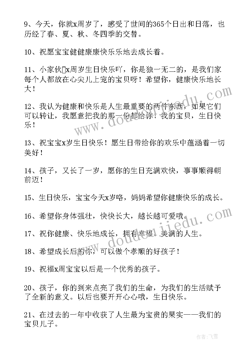 最新宝宝的周岁生日祝福语(模板20篇)