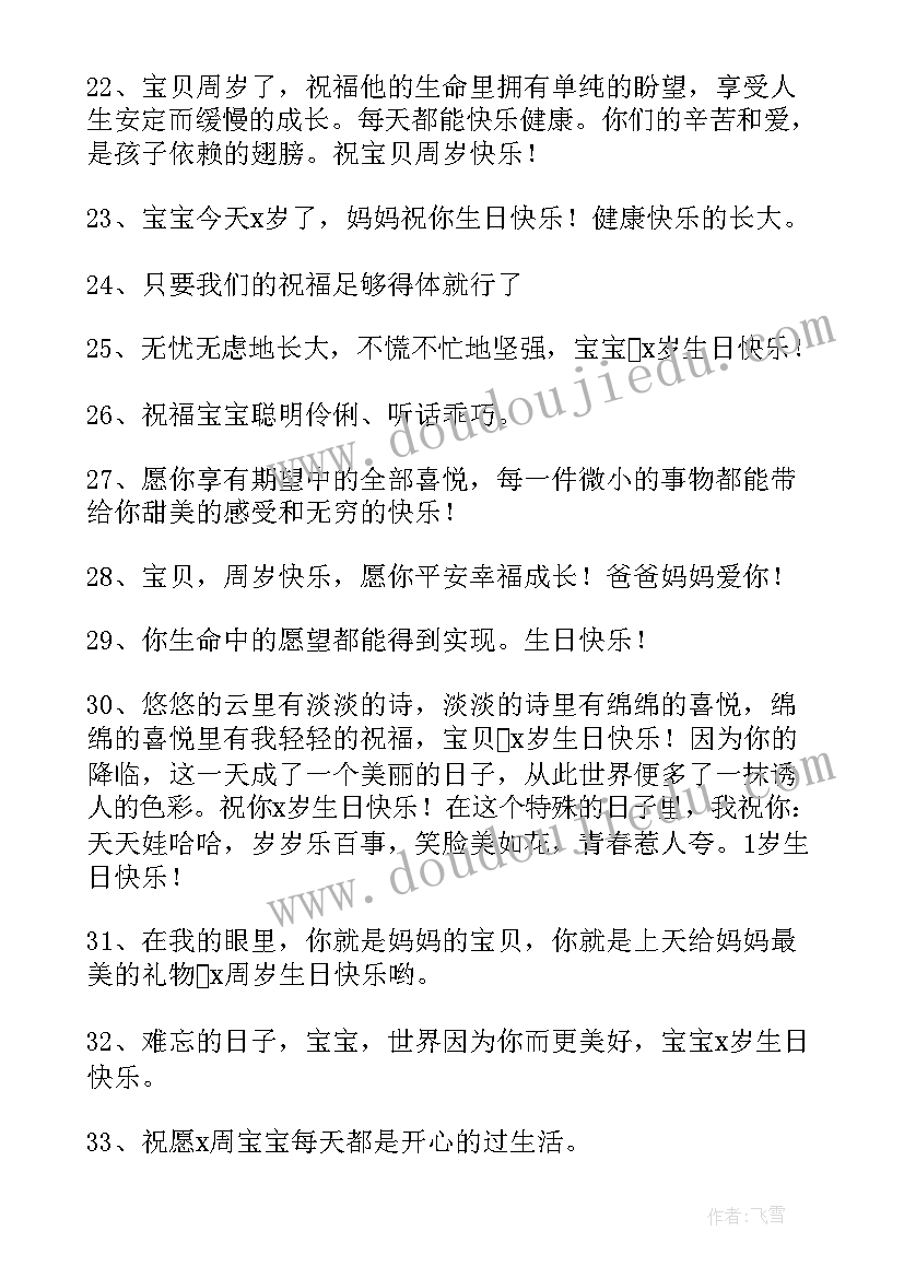 最新宝宝的周岁生日祝福语(模板20篇)