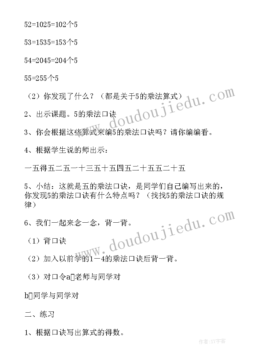 2023年有理数的乘法教案人教版第一课时 有理数的乘法教案人教版数学七年级教案(精选8篇)