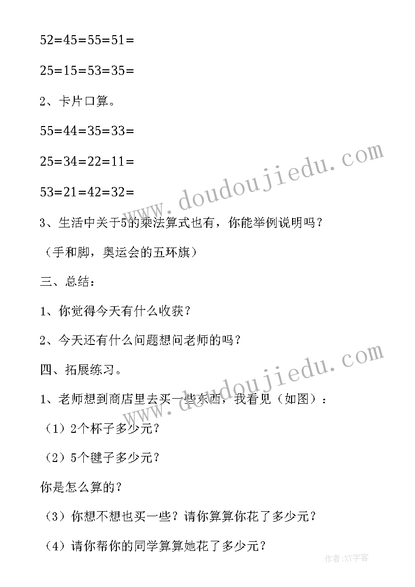 2023年有理数的乘法教案人教版第一课时 有理数的乘法教案人教版数学七年级教案(精选8篇)