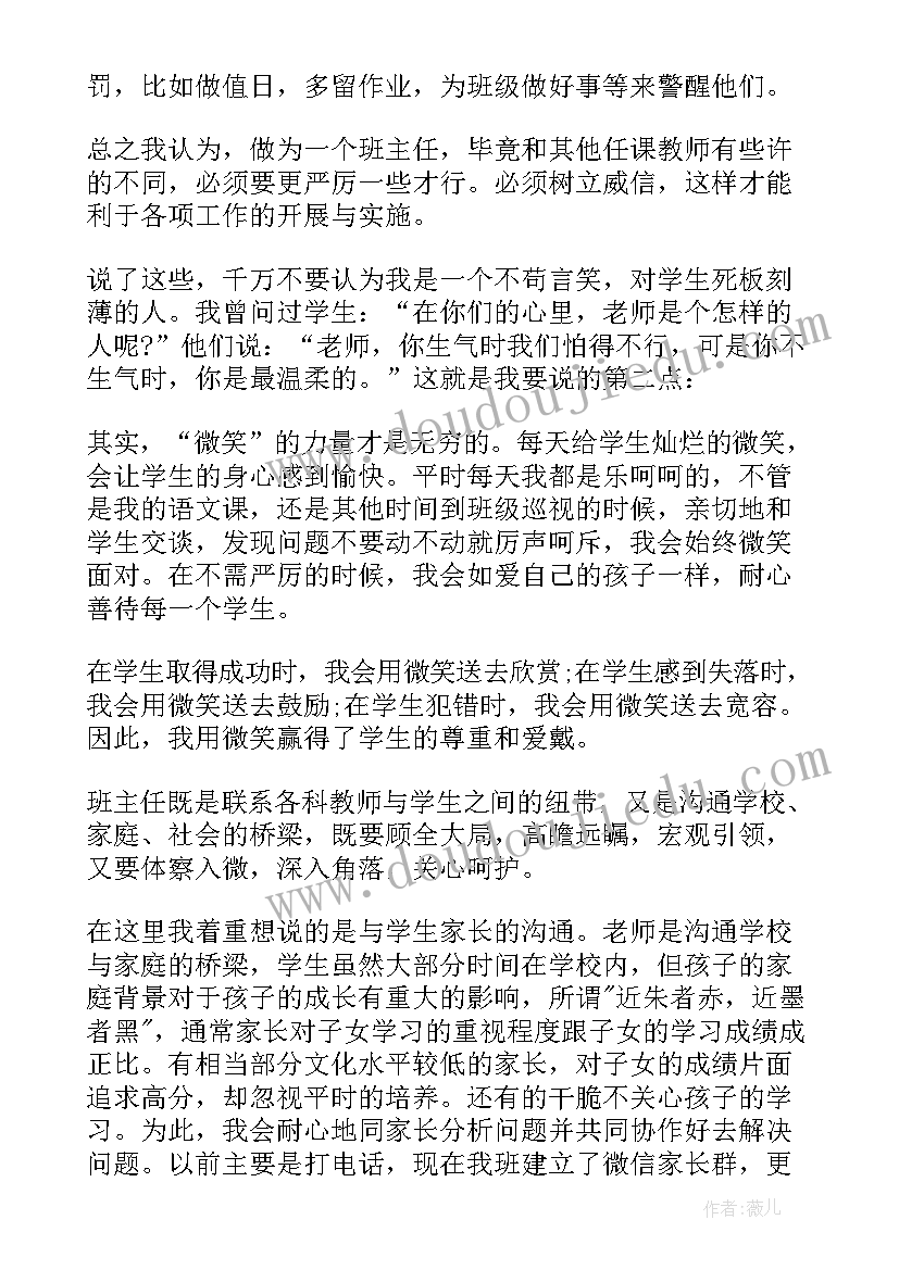 最新初中班主任管理班级的有效方法 初中班主任个人述职报告(大全8篇)