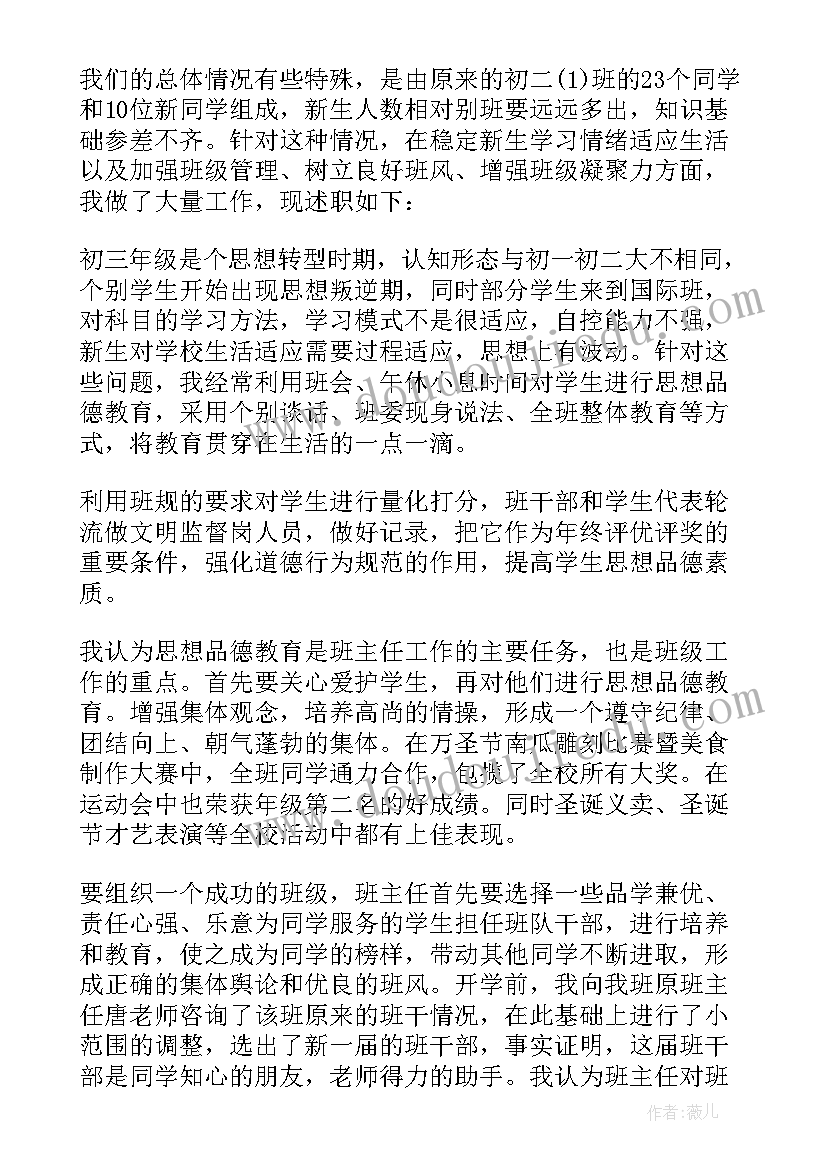 最新初中班主任管理班级的有效方法 初中班主任个人述职报告(大全8篇)