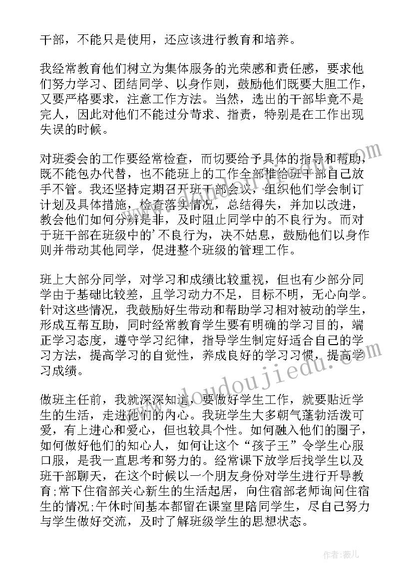 最新初中班主任管理班级的有效方法 初中班主任个人述职报告(大全8篇)